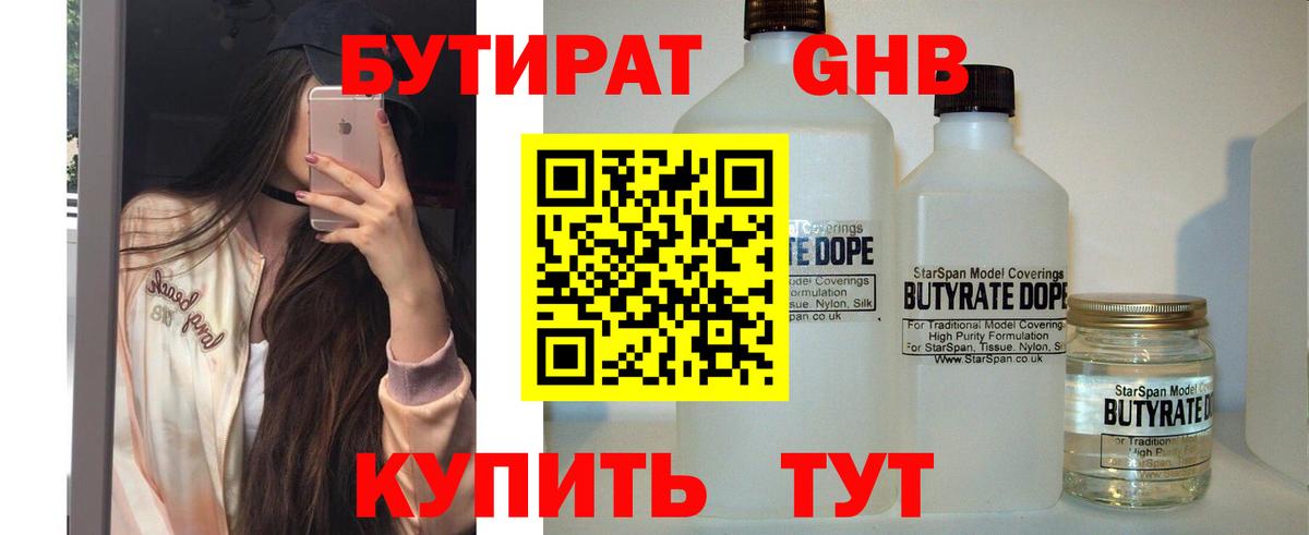 БУТИРАТ 1.4BDO  Бутират  Алексин  Вход с VPN 