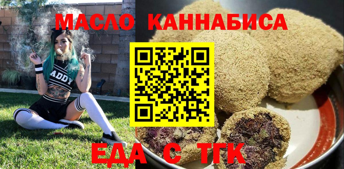 Cannafood марихуана Алексин