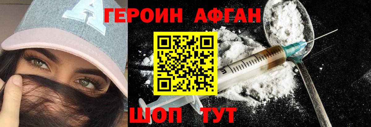 ГЕРОИН афганец  Вход с VPN  Алексин 