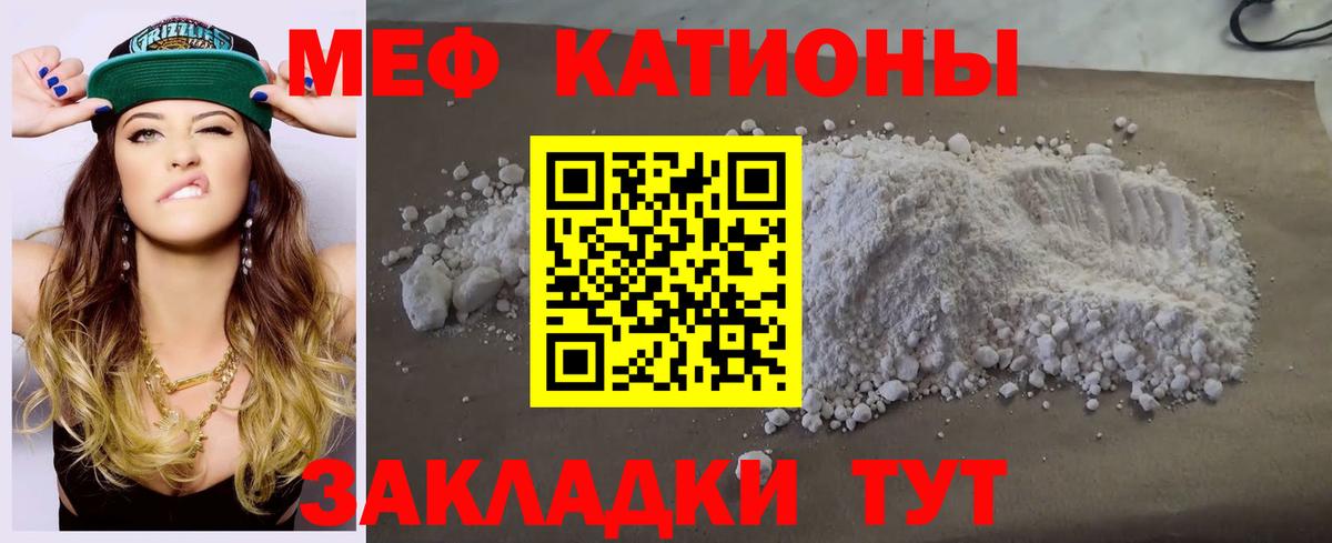 Меф мяу мяу мука Алексин